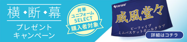 横断幕無料キャンペーン