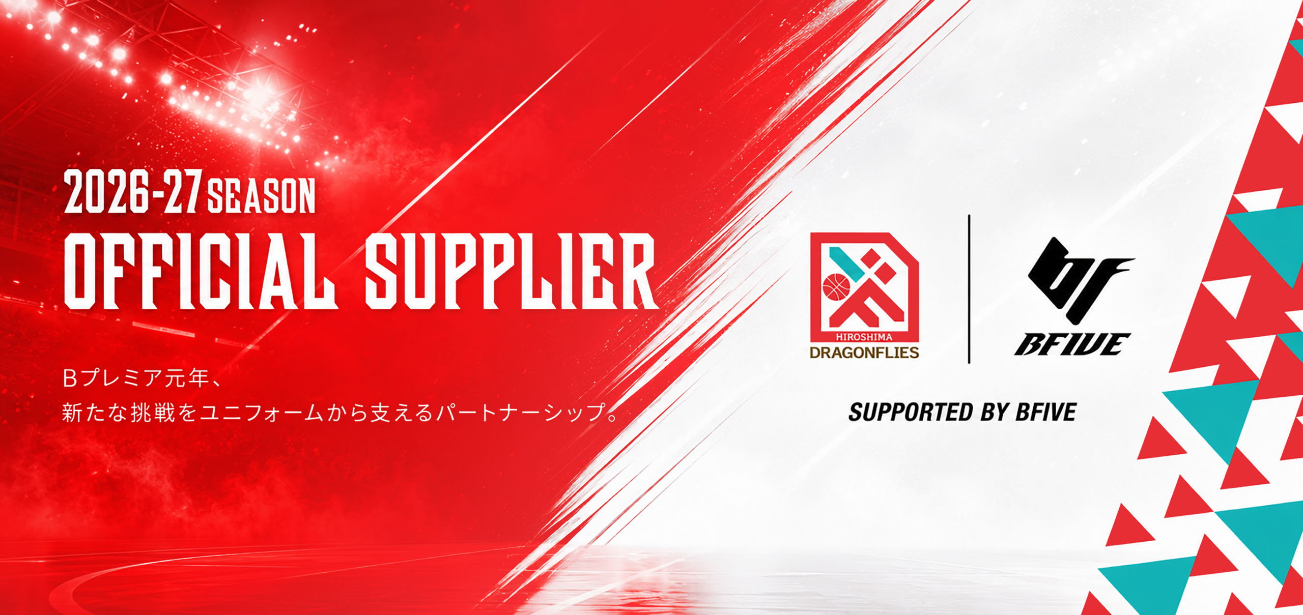 BFIVEは広島ドラゴンフライズとオフィシャルサプライヤー契約を締結