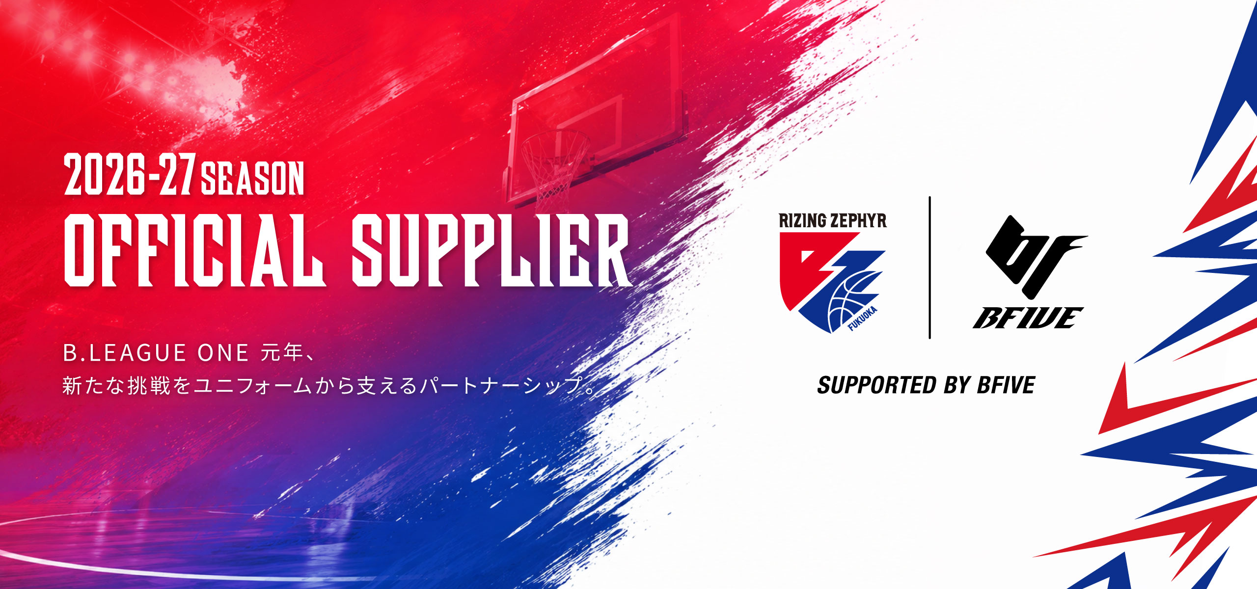 BFIVEはライジングゼファーフクオカとオフィシャルサプライヤー契約を締結