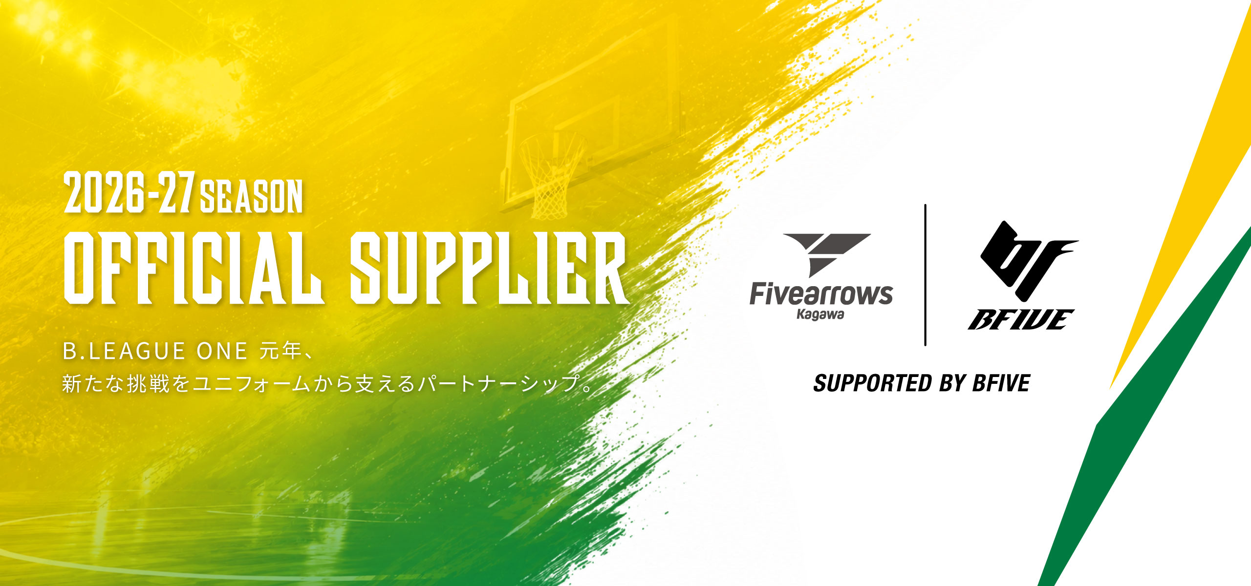 BFIVEは香川ファイブアローズとオフィシャルサプライヤー契約を締結