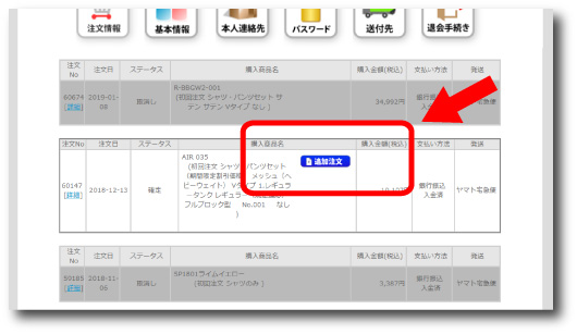 追加注文ボタン位置の説明