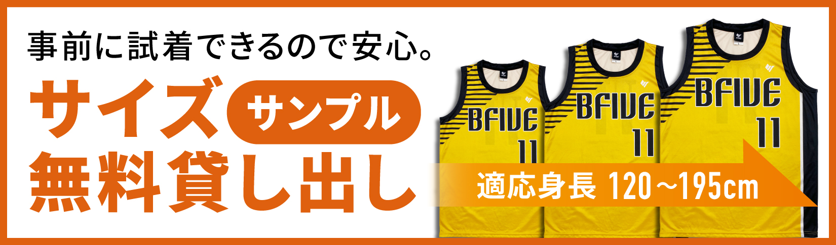 事前に試着できるので安心。サイズサンプル無料貸し出し 適応身長120～195cm