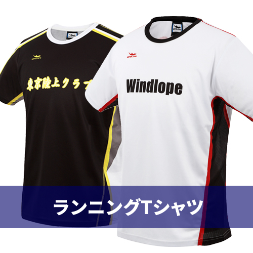 ランニングTシャツ