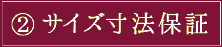 サイズについて