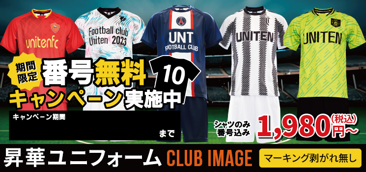 サッカーユニフォームブランドUNITEN(ユニテン)-トップページ