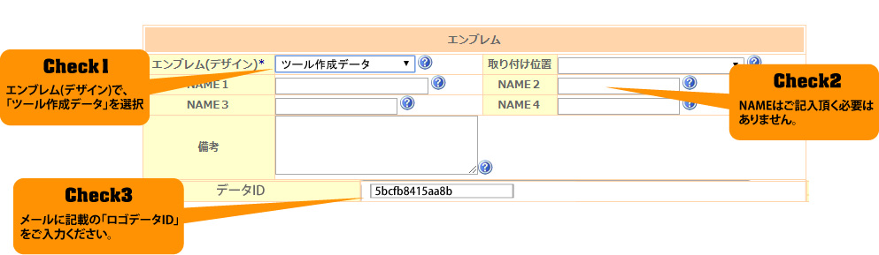 エンブレム作成ツール