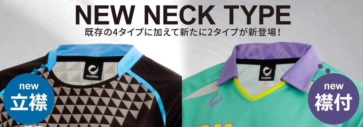 new neckタイプ
